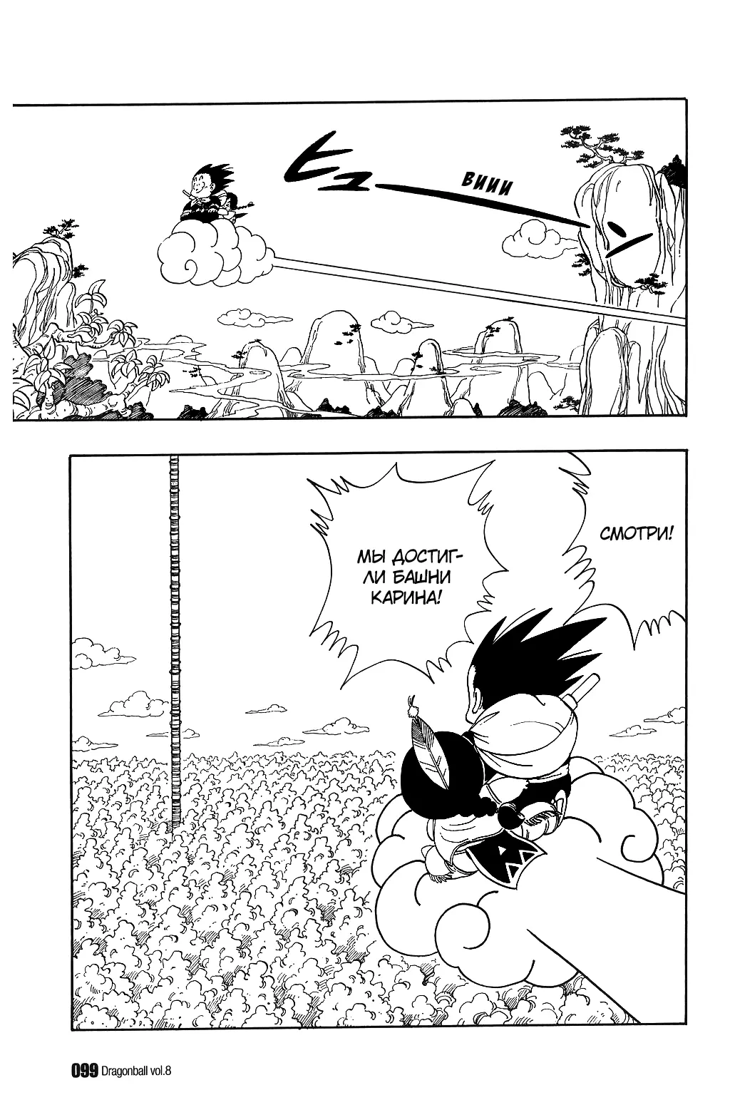 Read Драгон Болл (Кандзенбан) Manga Online