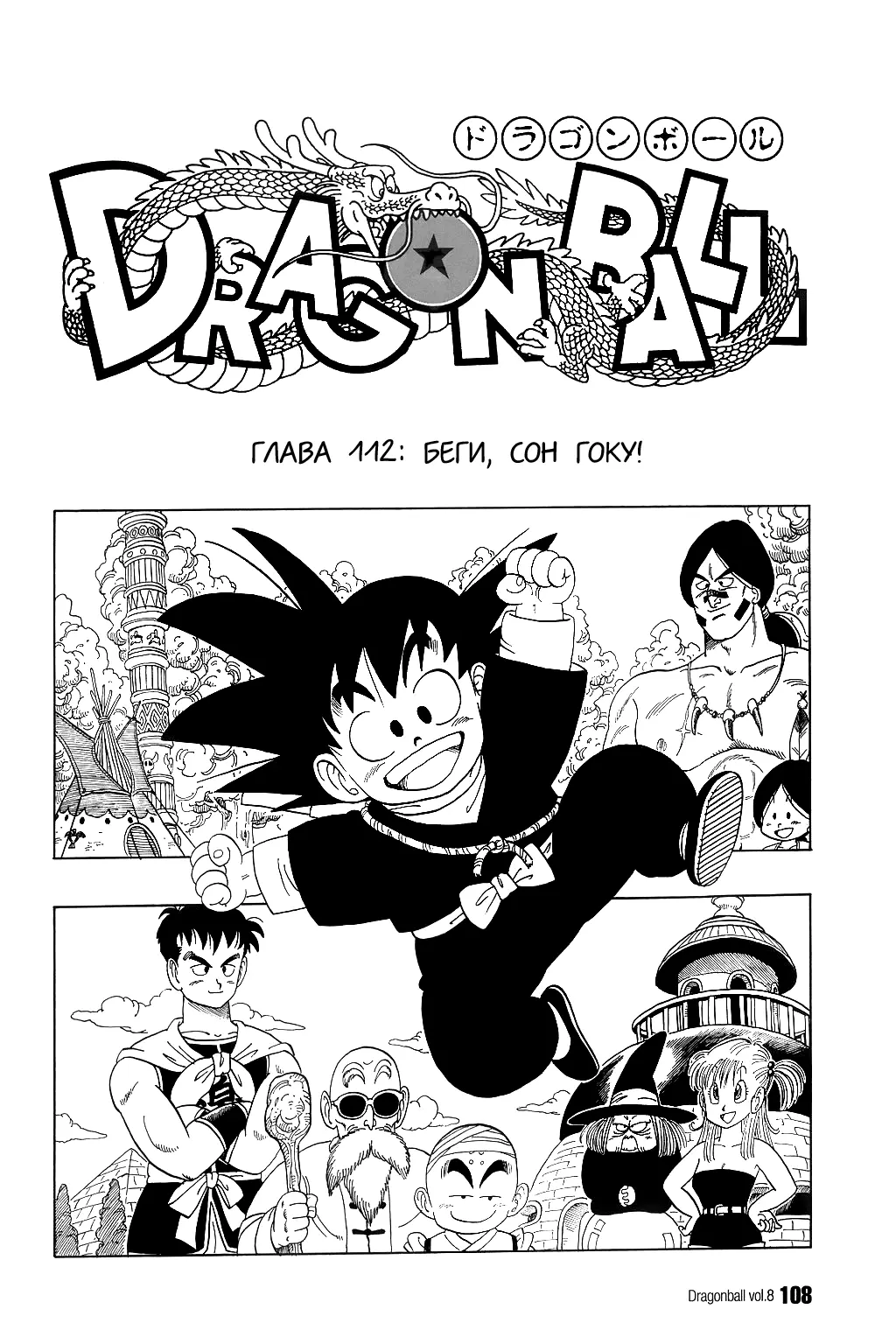 Read Драгон Болл (Кандзенбан) Manga Online