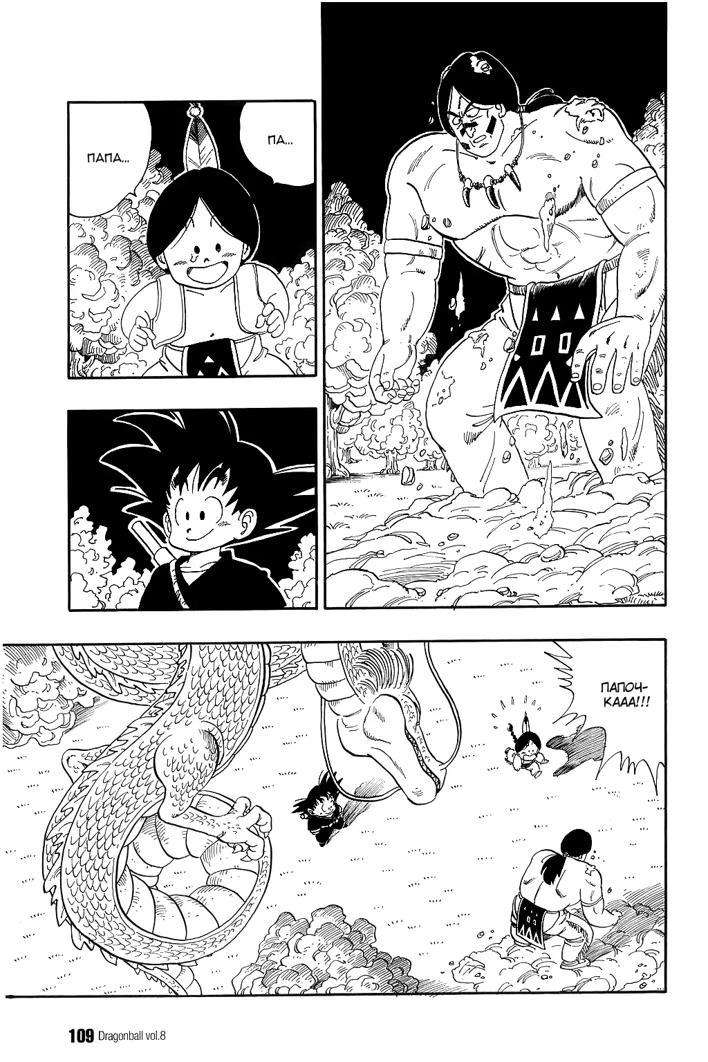 Read Драгон Болл (Кандзенбан) Manga Online