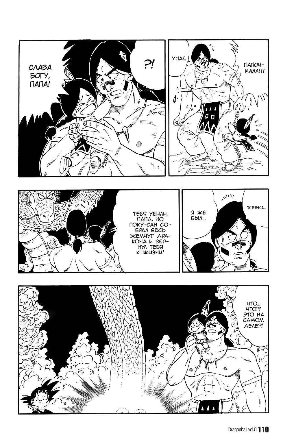 Read Драгон Болл (Кандзенбан) Manga Online