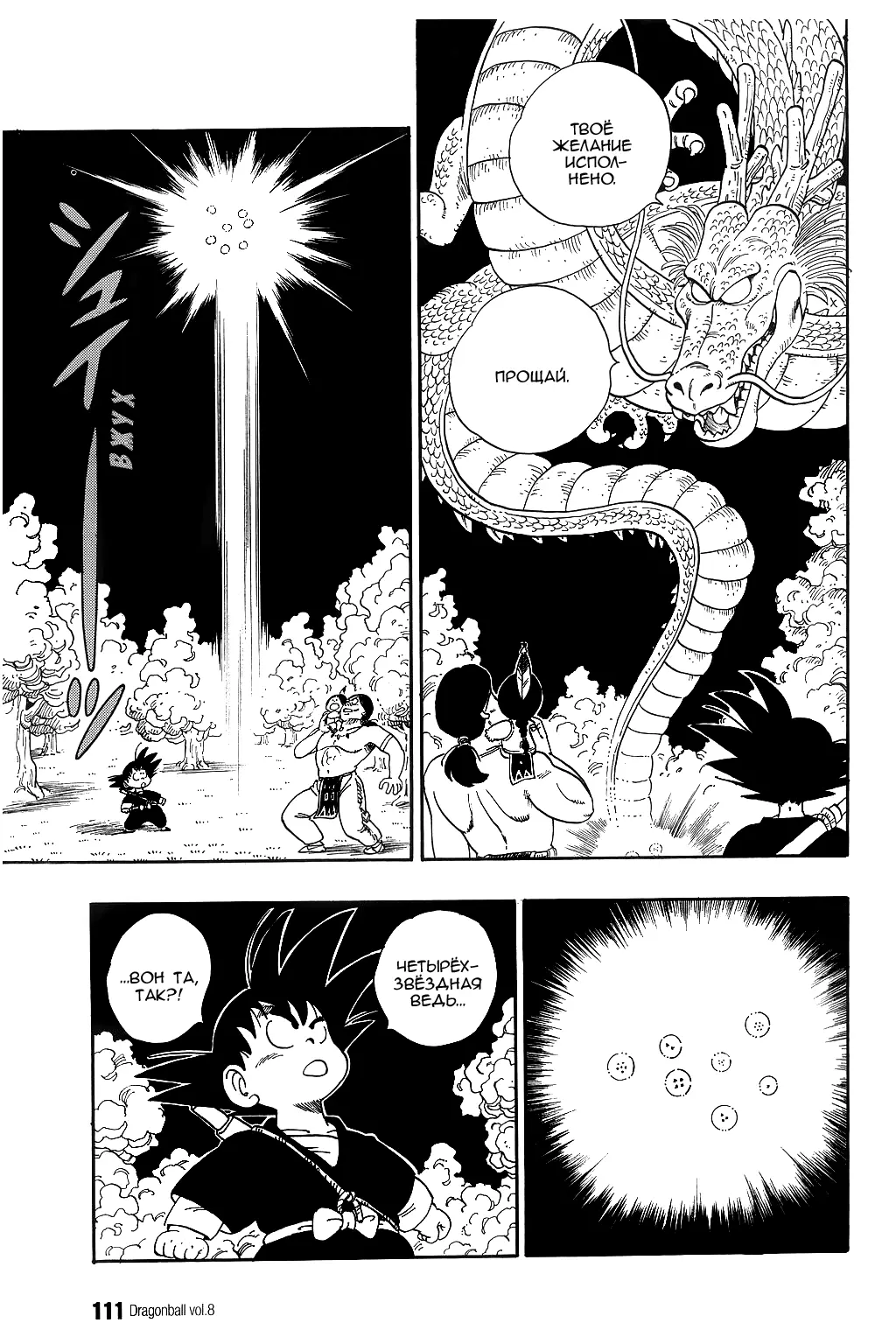 Read Драгон Болл (Кандзенбан) Manga Online