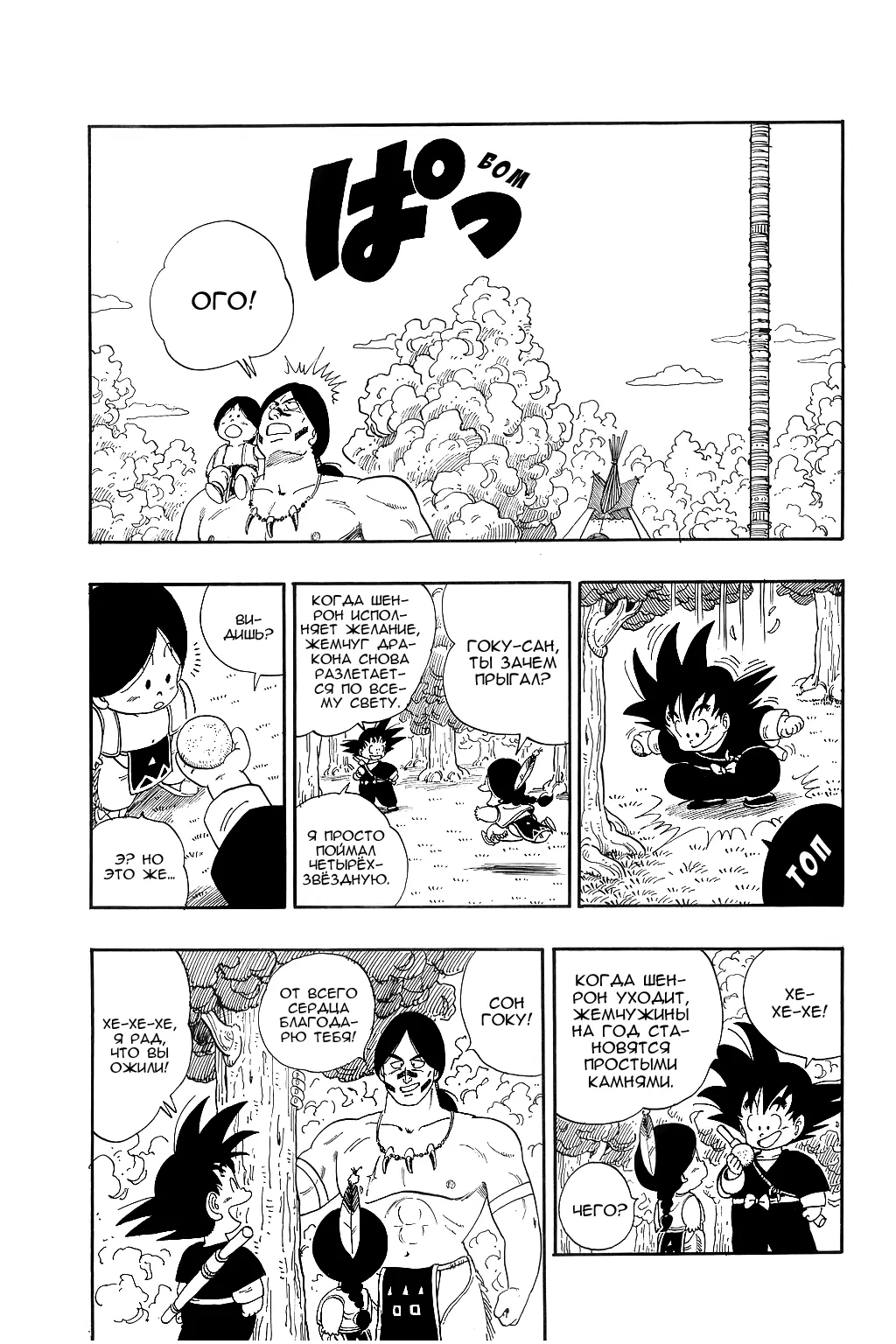 Read Драгон Болл (Кандзенбан) Manga Online