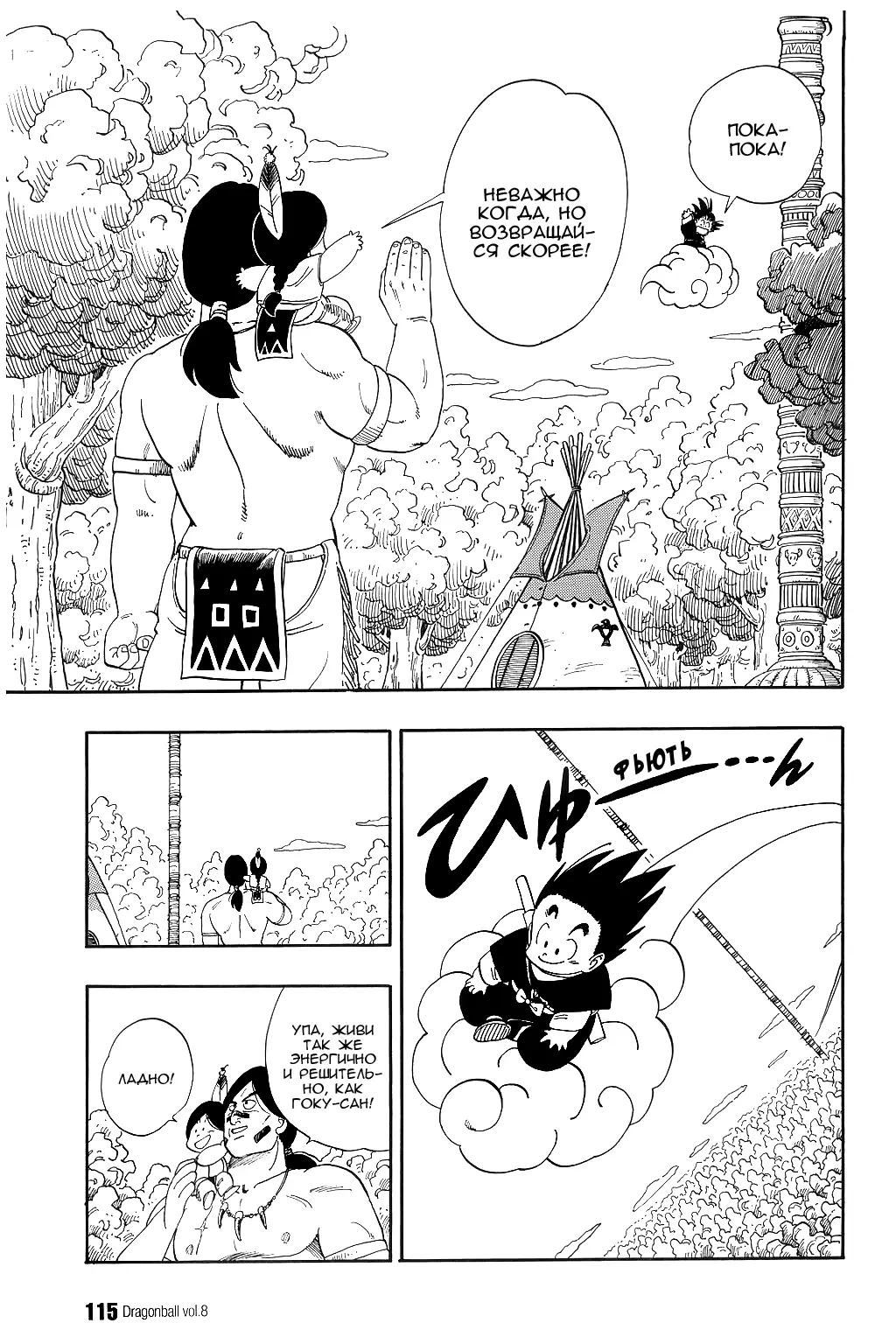 Read Драгон Болл (Кандзенбан) Manga Online