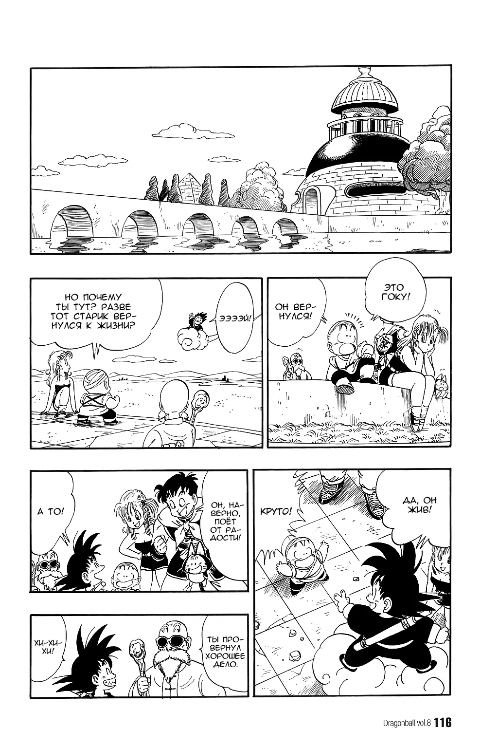 Read Драгон Болл (Кандзенбан) Manga Online