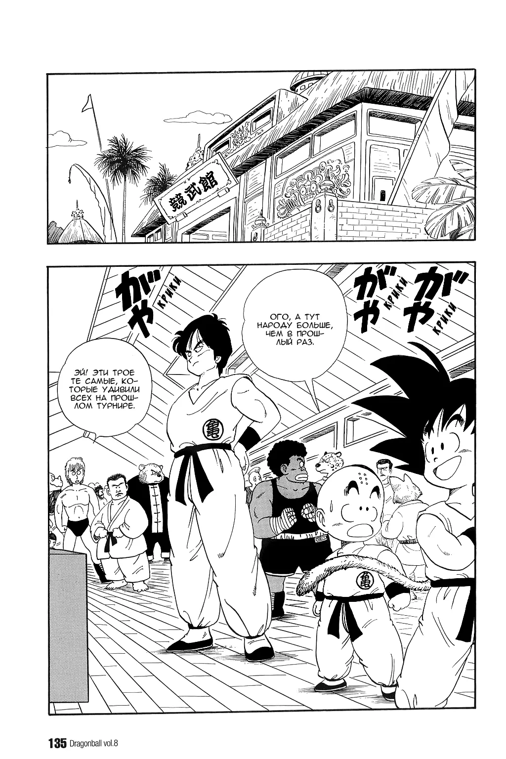 Read Драгон Болл (Кандзенбан) Manga Online