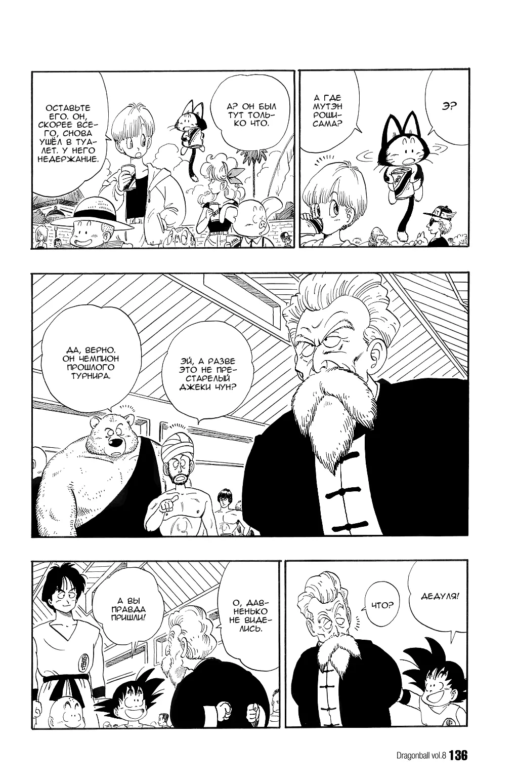 Read Драгон Болл (Кандзенбан) Manga Online