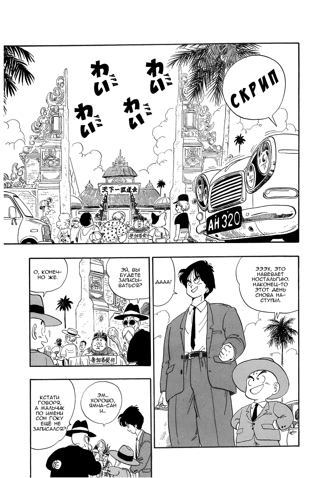 Read Драгон Болл (Кандзенбан) Manga Online