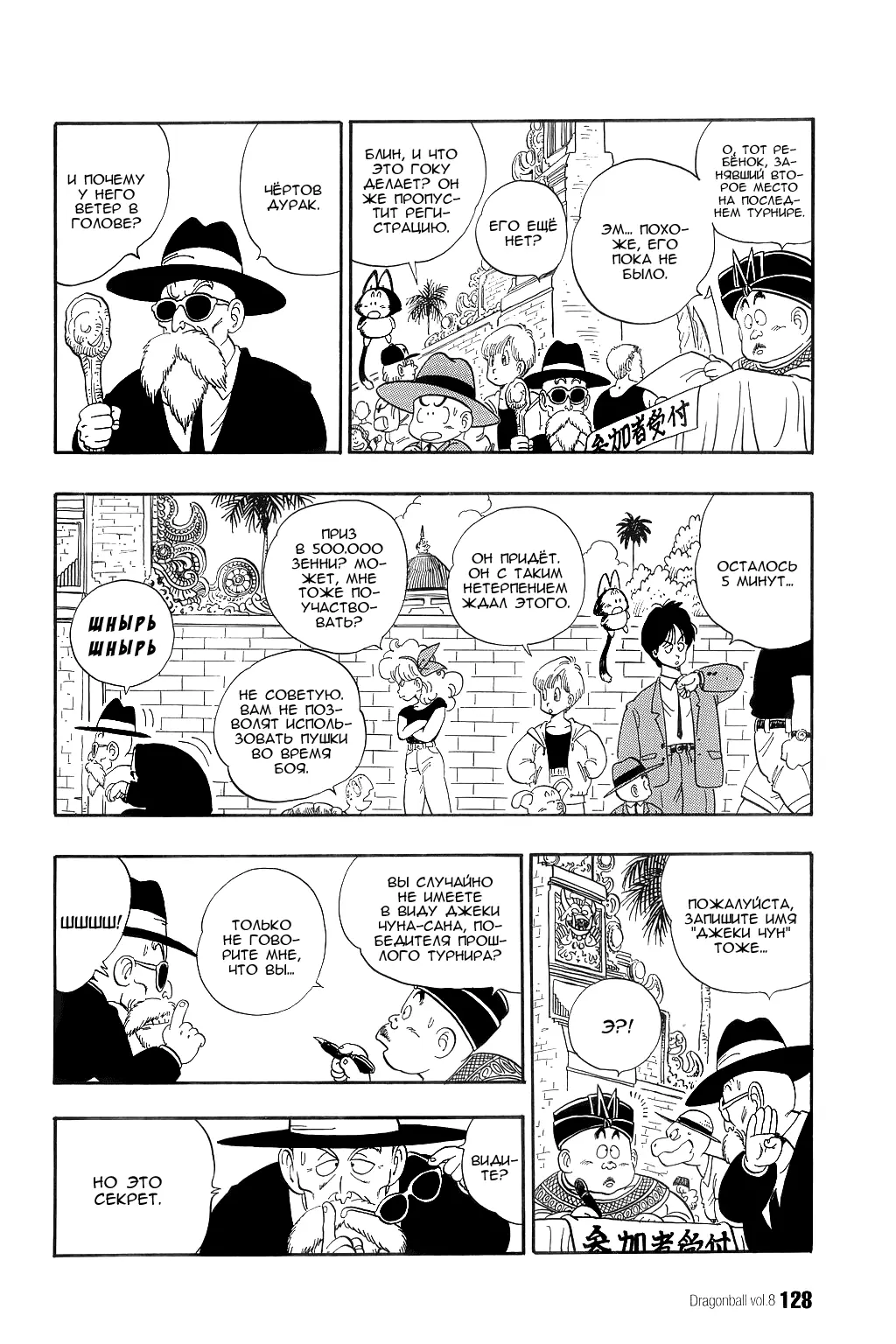 Read Драгон Болл (Кандзенбан) Manga Online