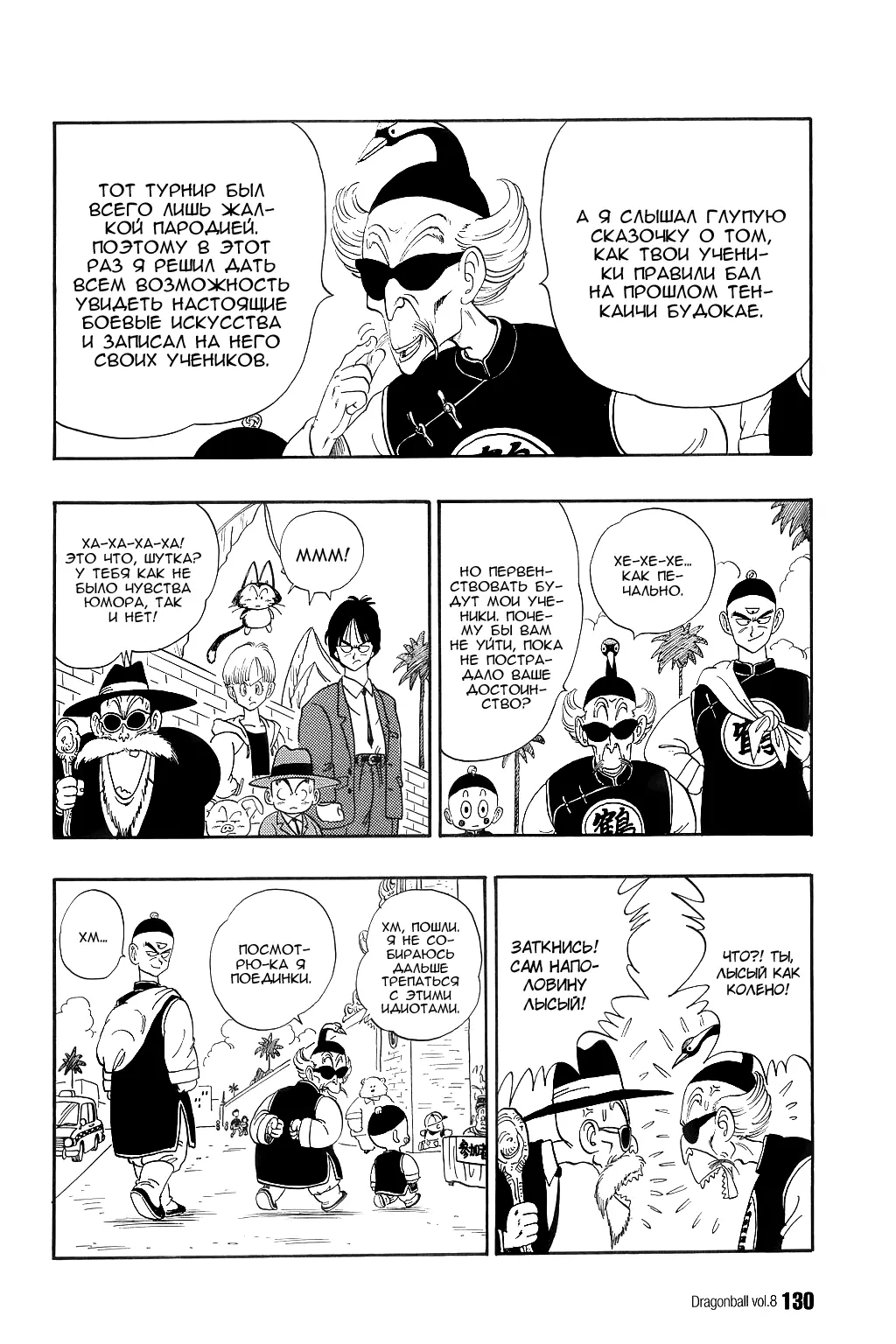 Read Драгон Болл (Кандзенбан) Manga Online