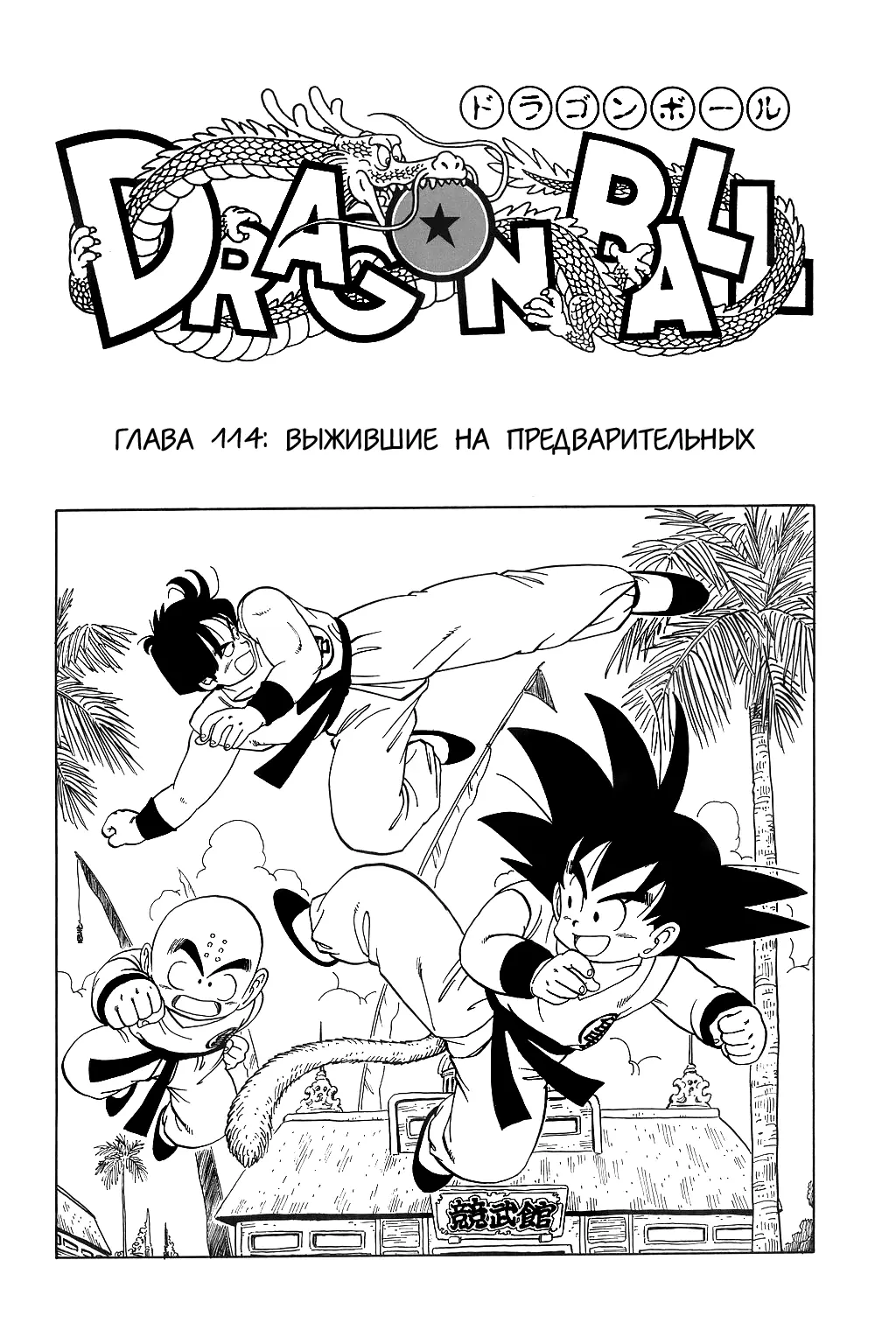 Read Драгон Болл (Кандзенбан) Manga Online