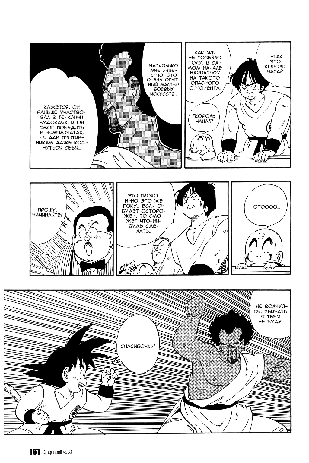 Read Драгон Болл (Кандзенбан) Manga Online