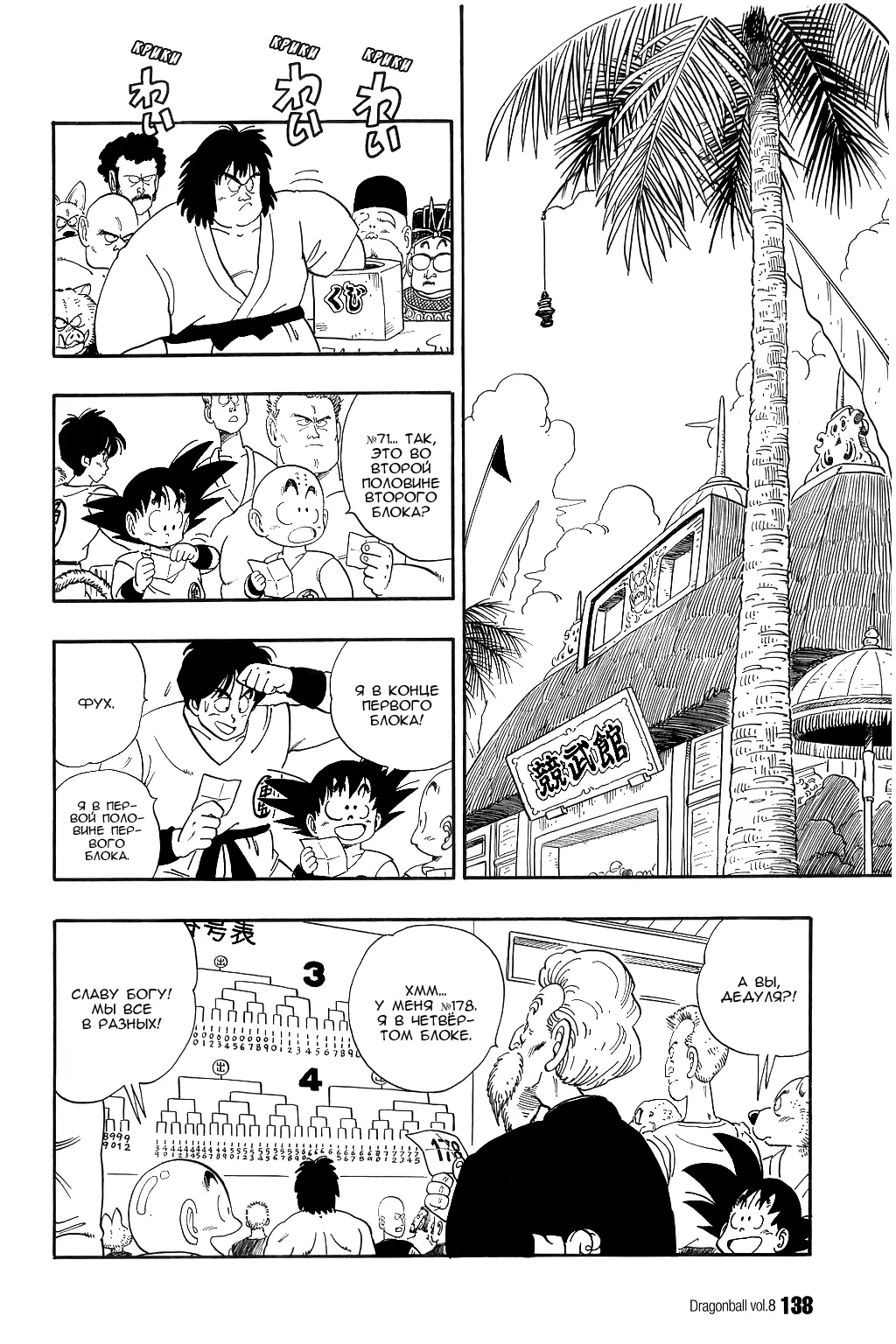 Read Драгон Болл (Кандзенбан) Manga Online