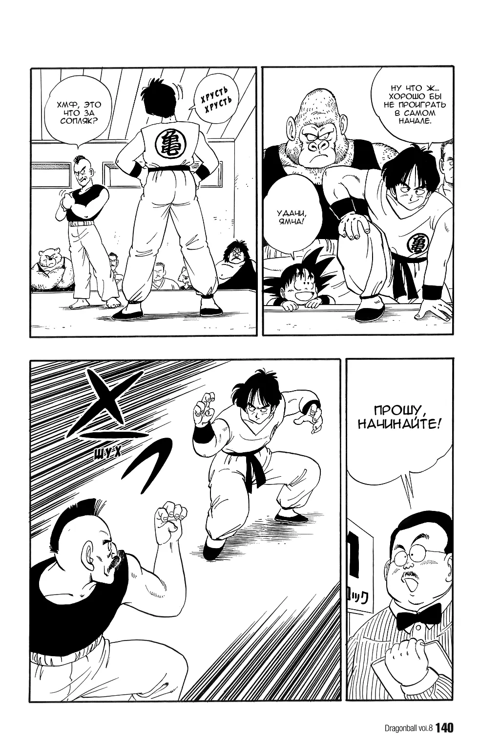 Read Драгон Болл (Кандзенбан) Manga Online