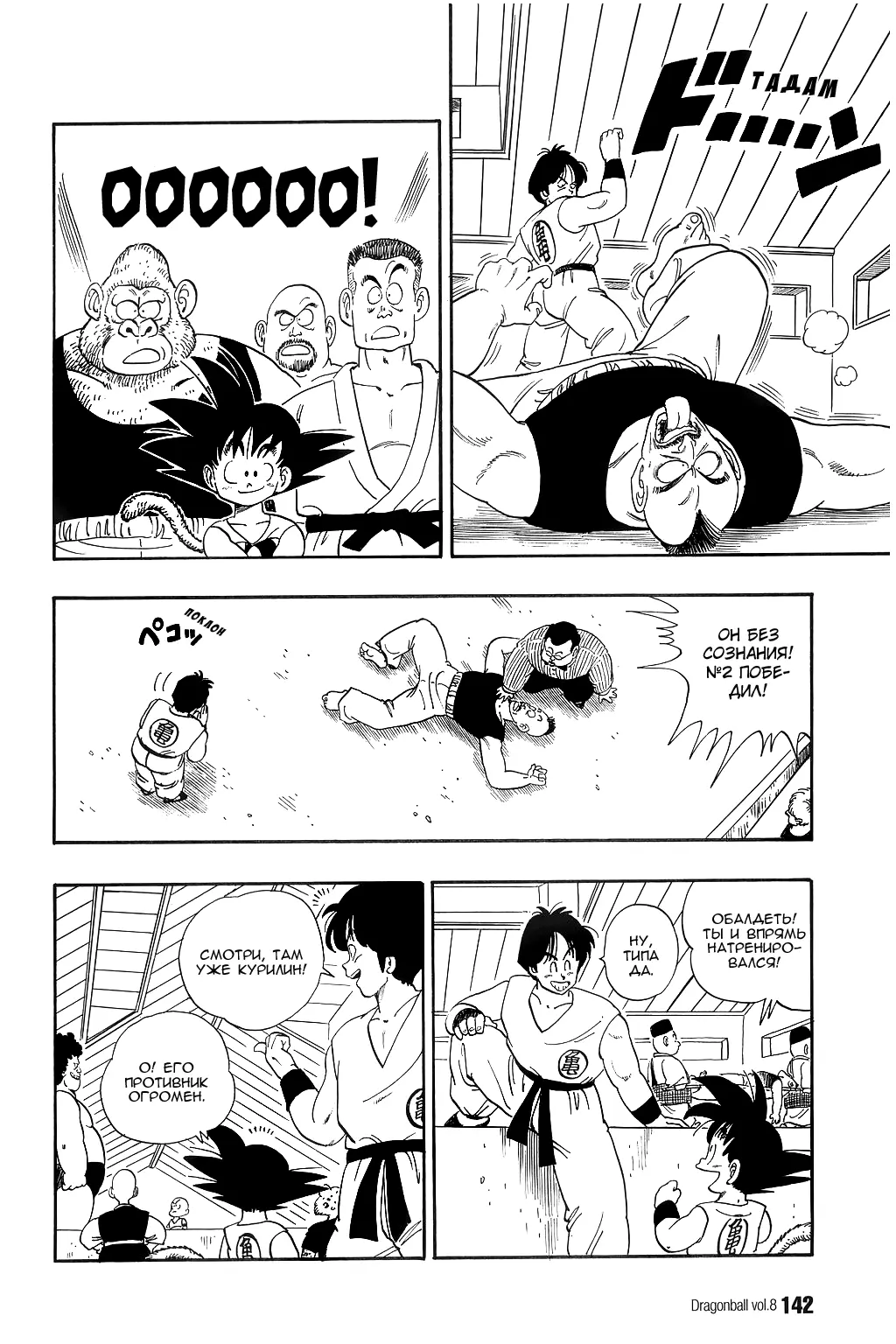 Read Драгон Болл (Кандзенбан) Manga Online