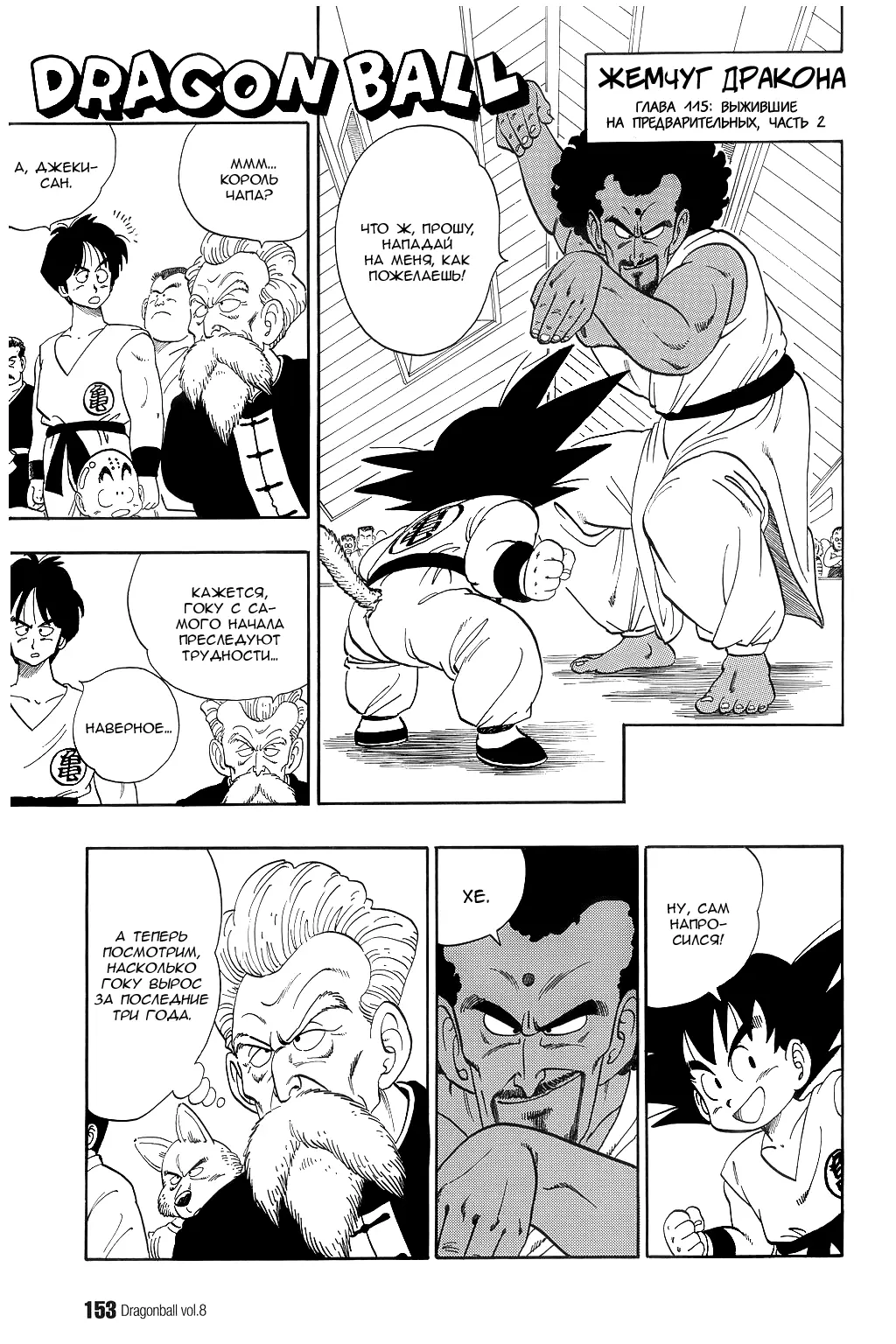 Read Драгон Болл (Кандзенбан) Manga Online