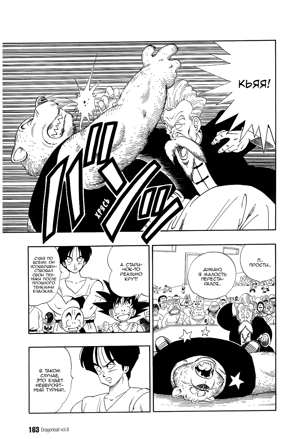 Read Драгон Болл (Кандзенбан) Manga Online
