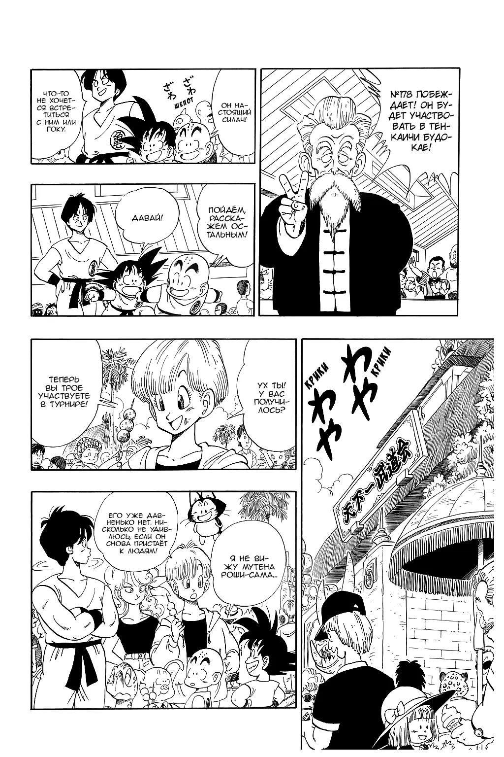 Read Драгон Болл (Кандзенбан) Manga Online