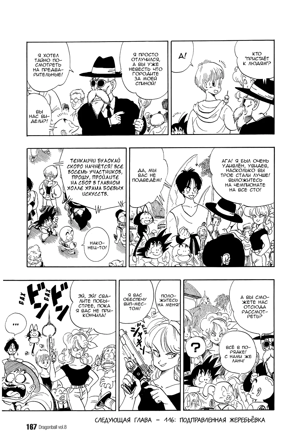Read Драгон Болл (Кандзенбан) Manga Online