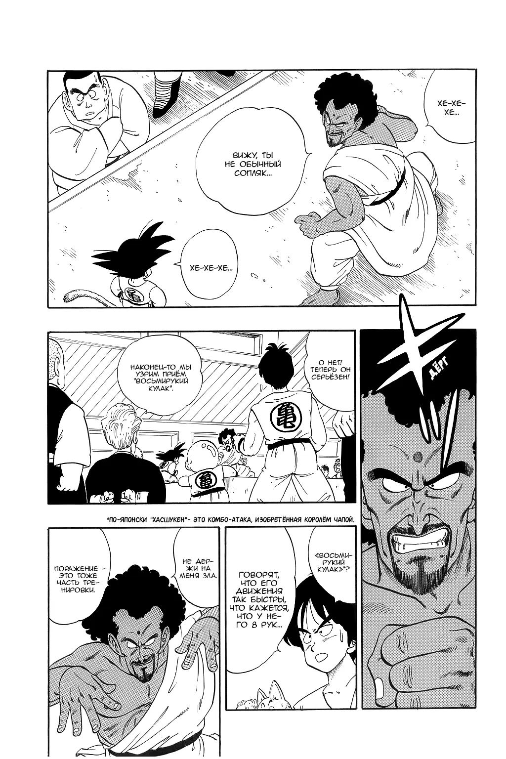 Read Драгон Болл (Кандзенбан) Manga Online