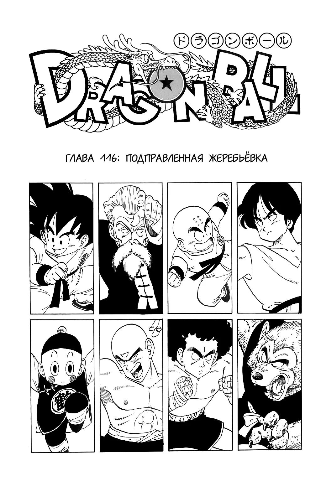 Read Драгон Болл (Кандзенбан) Manga Online