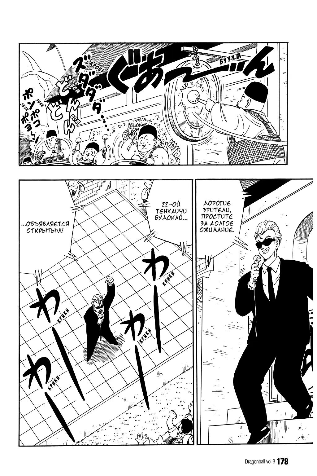 Read Драгон Болл (Кандзенбан) Manga Online