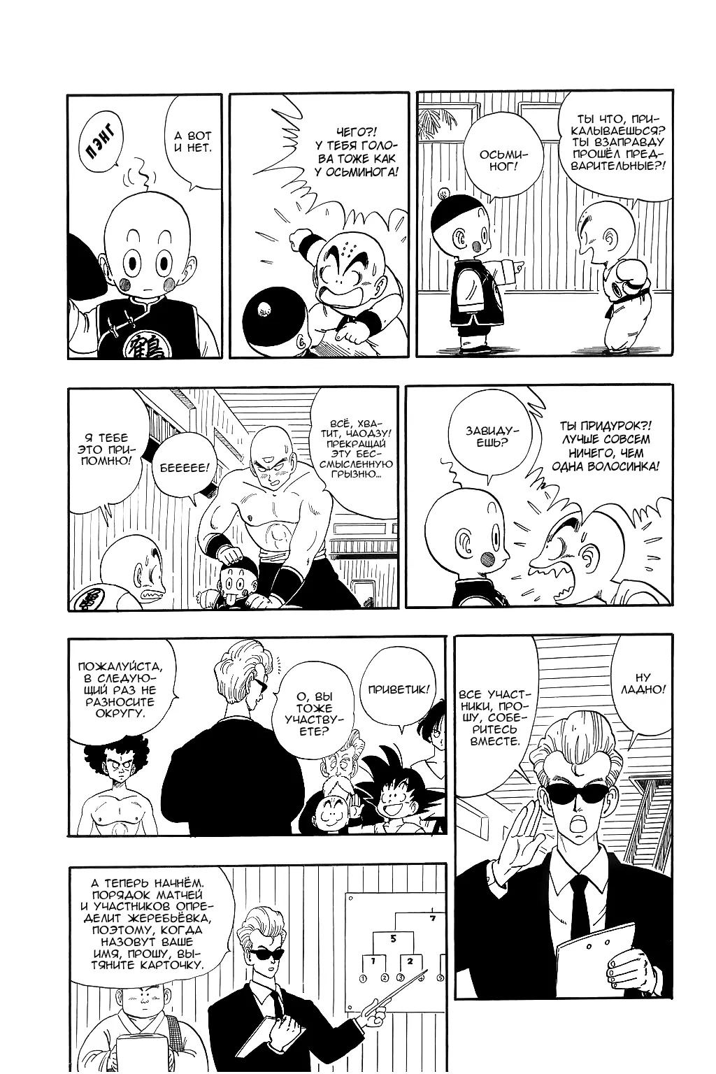 Read Драгон Болл (Кандзенбан) Manga Online