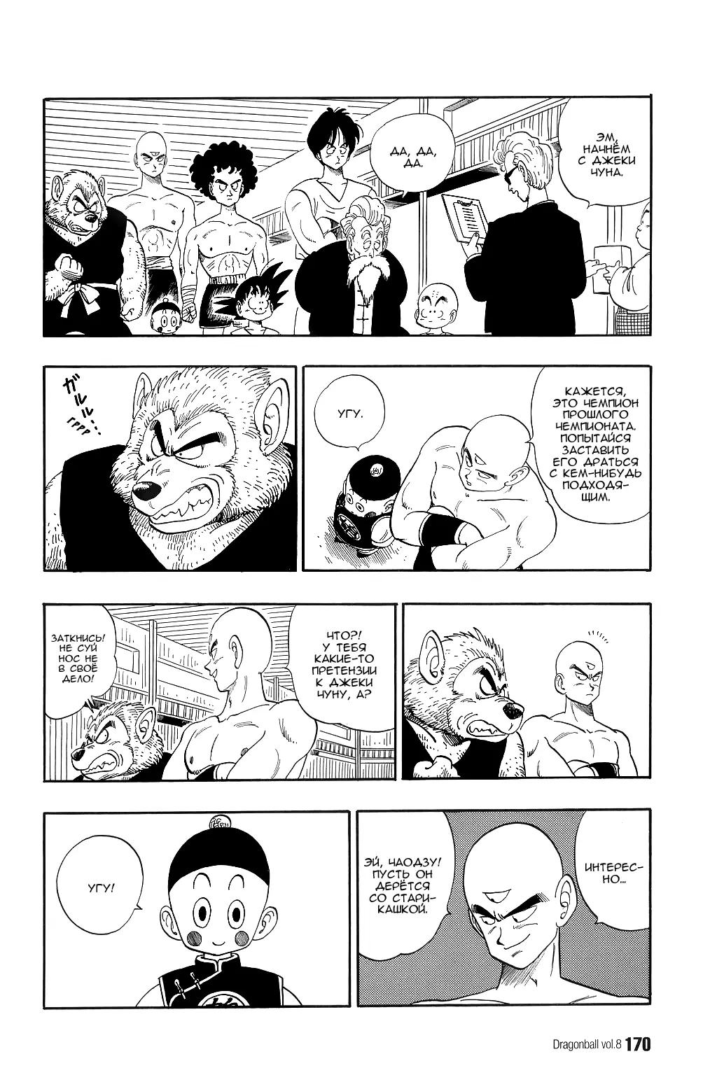 Read Драгон Болл (Кандзенбан) Manga Online