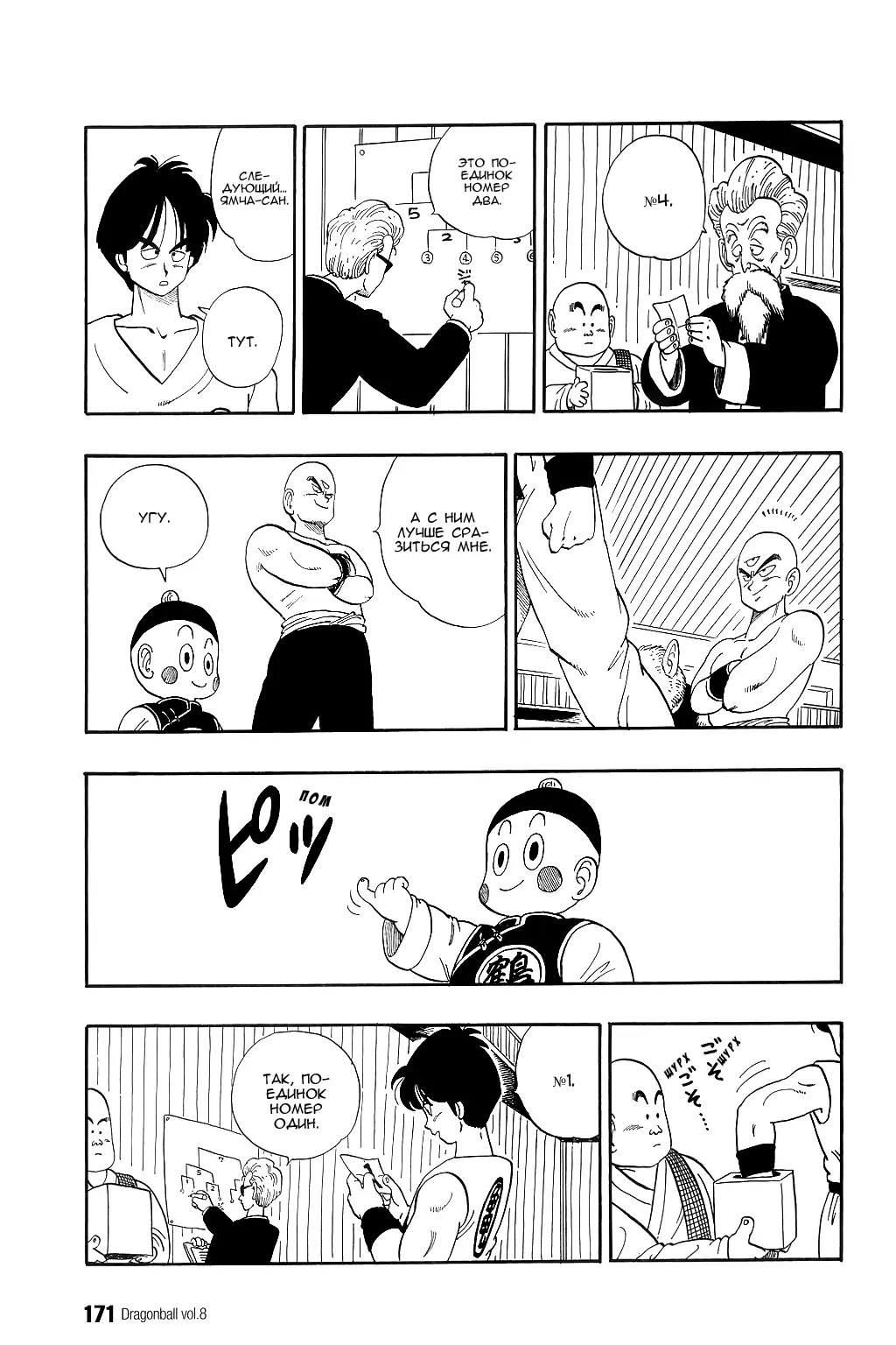 Read Драгон Болл (Кандзенбан) Manga Online