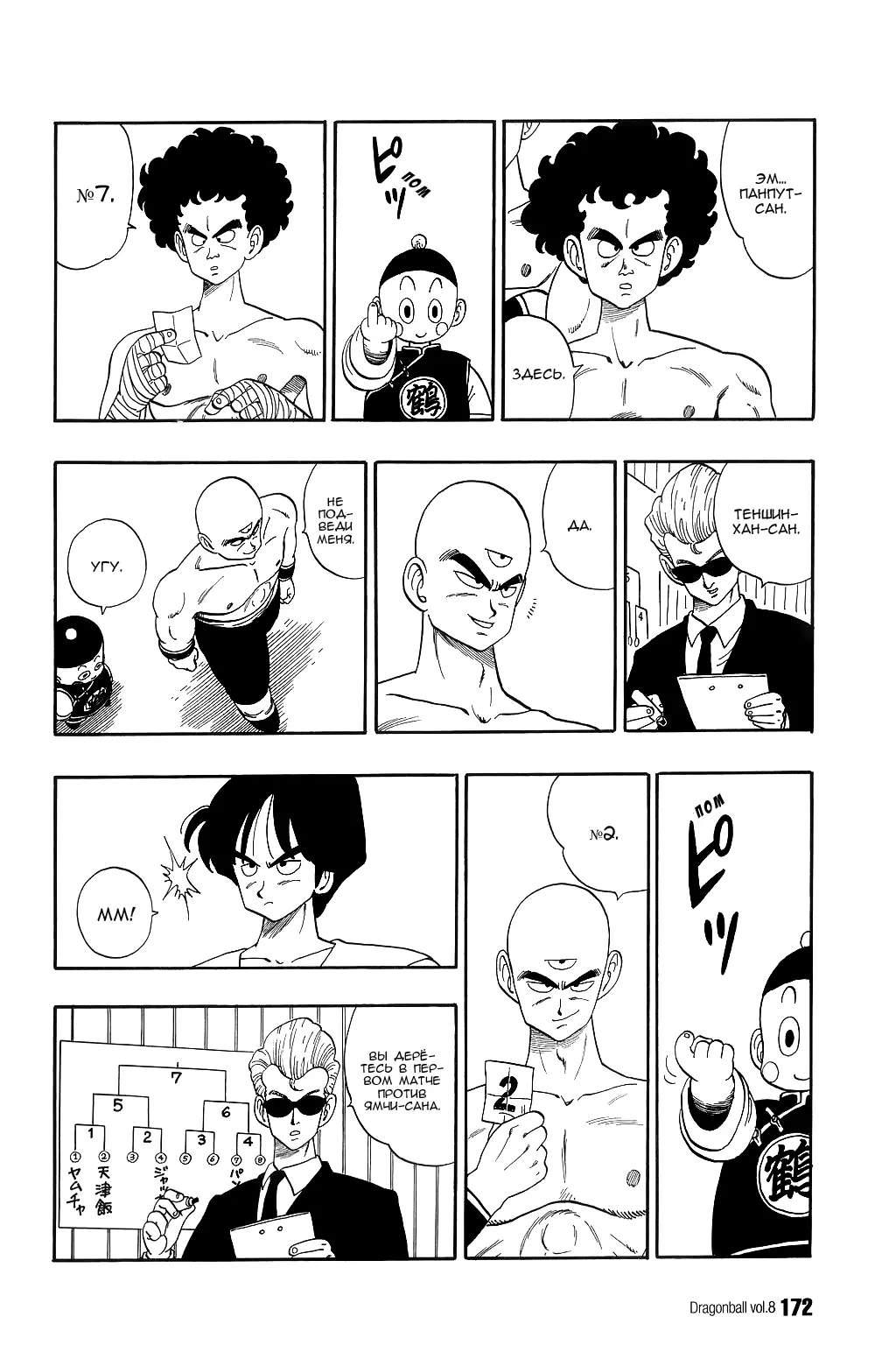 Read Драгон Болл (Кандзенбан) Manga Online