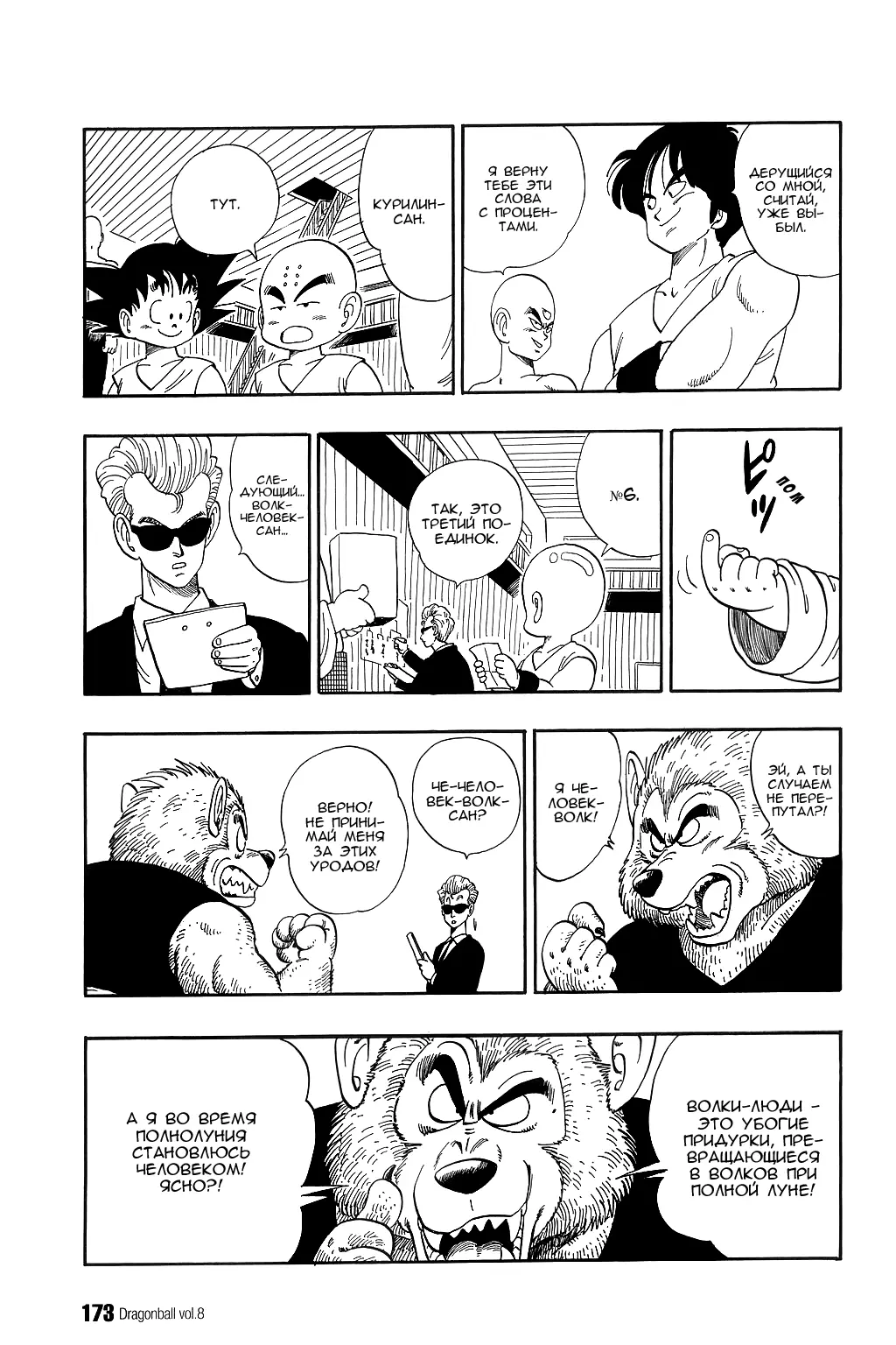 Read Драгон Болл (Кандзенбан) Manga Online