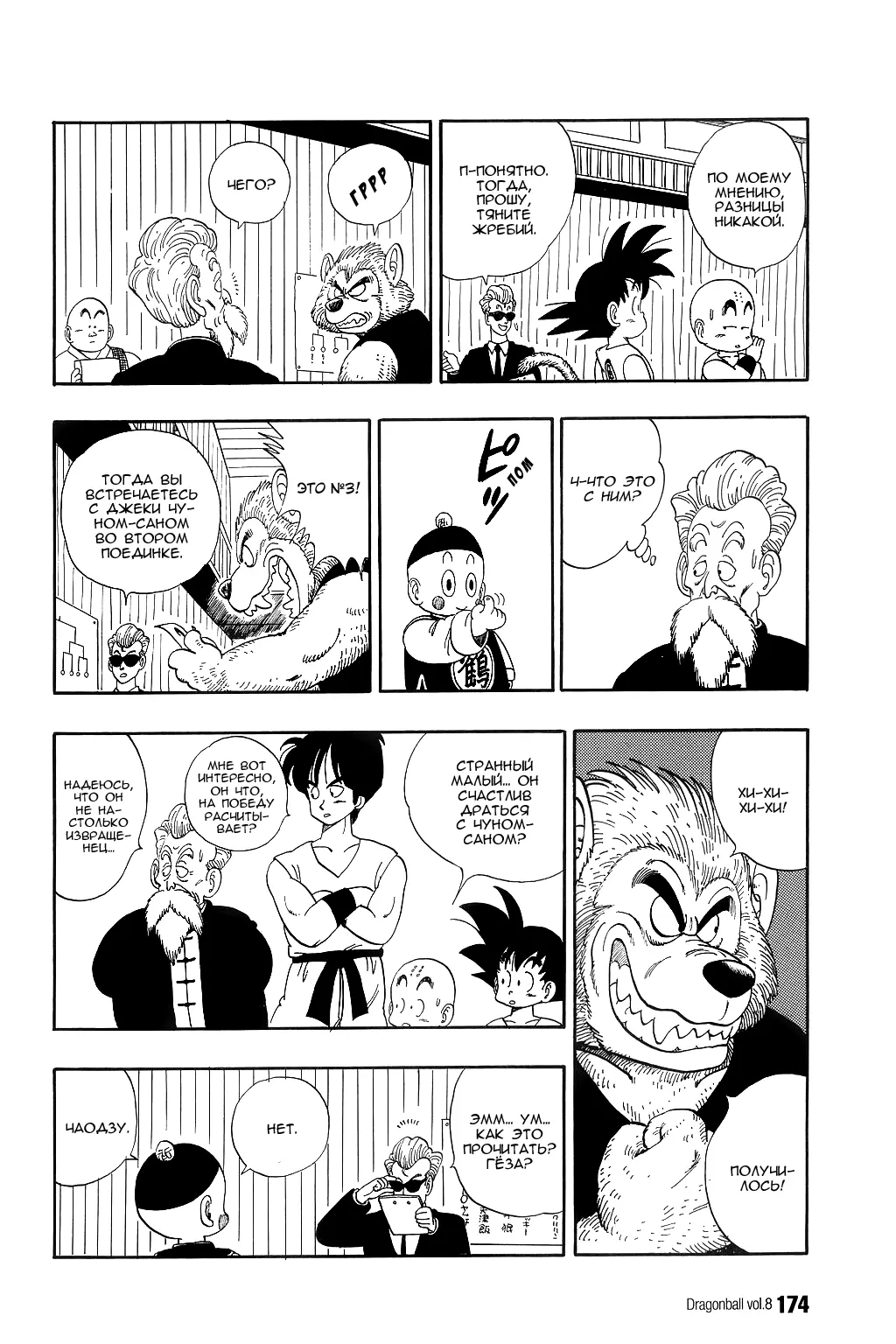 Read Драгон Болл (Кандзенбан) Manga Online