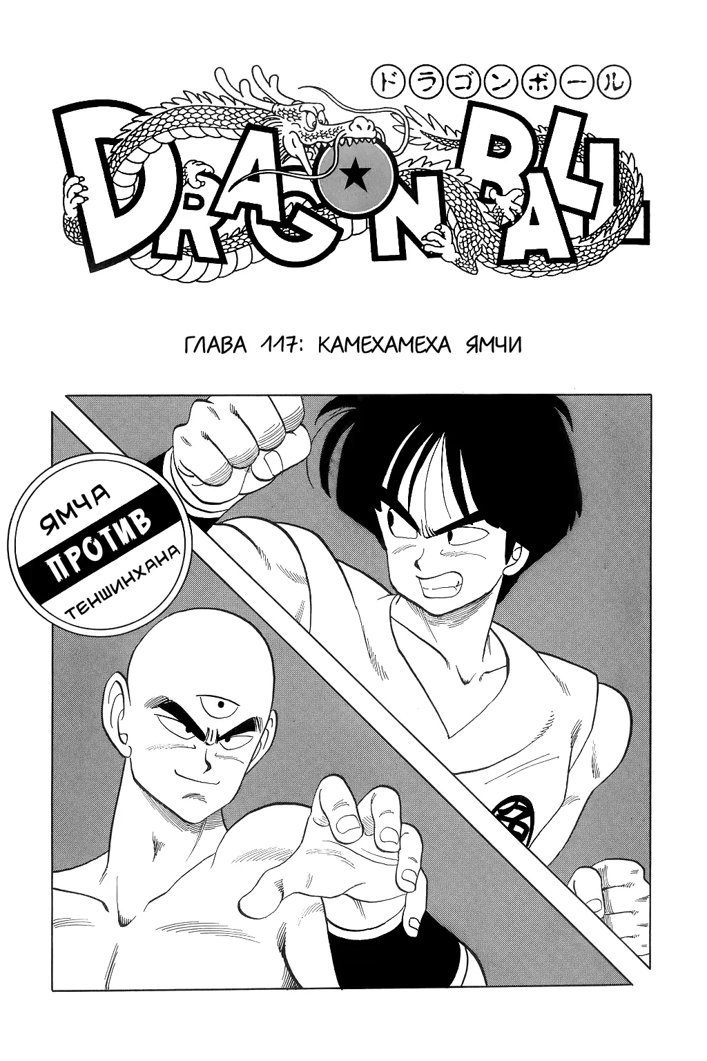 Read Драгон Болл (Кандзенбан) Manga Online
