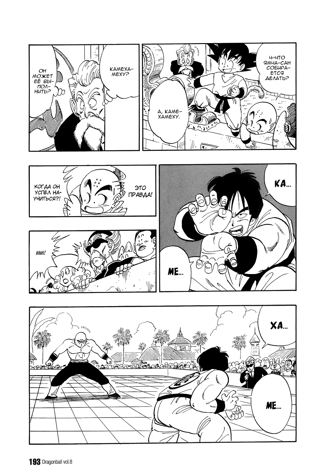 Read Драгон Болл (Кандзенбан) Manga Online