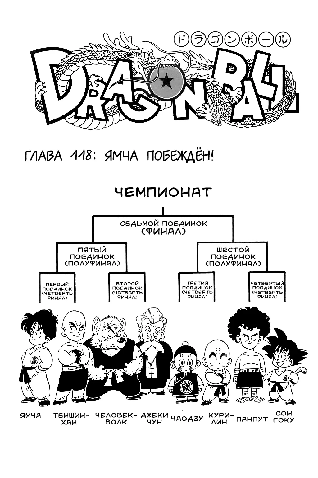 Read Драгон Болл (Кандзенбан) Manga Online