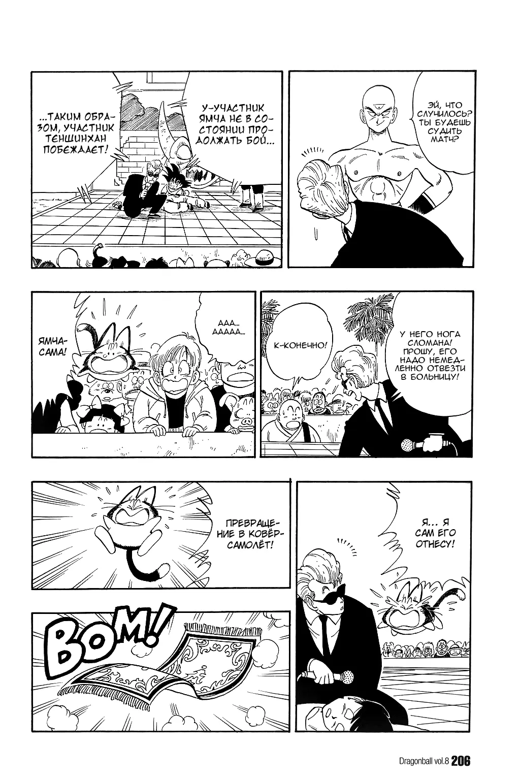 Read Драгон Болл (Кандзенбан) Manga Online