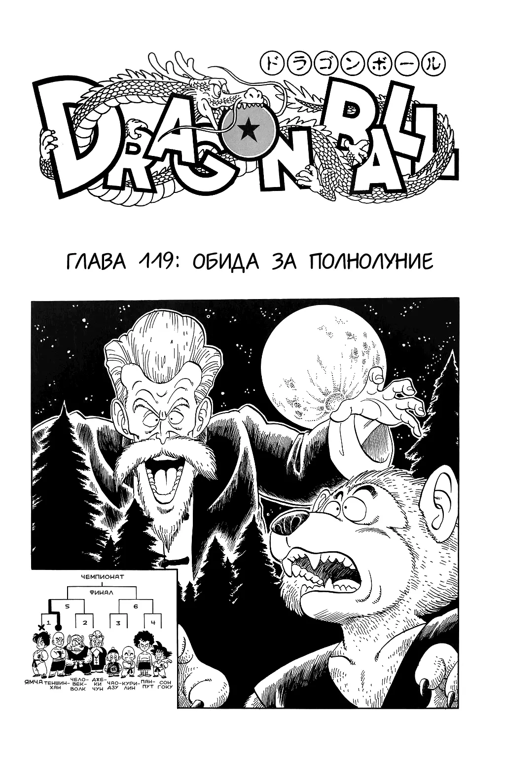 Read Драгон Болл (Кандзенбан) Manga Online