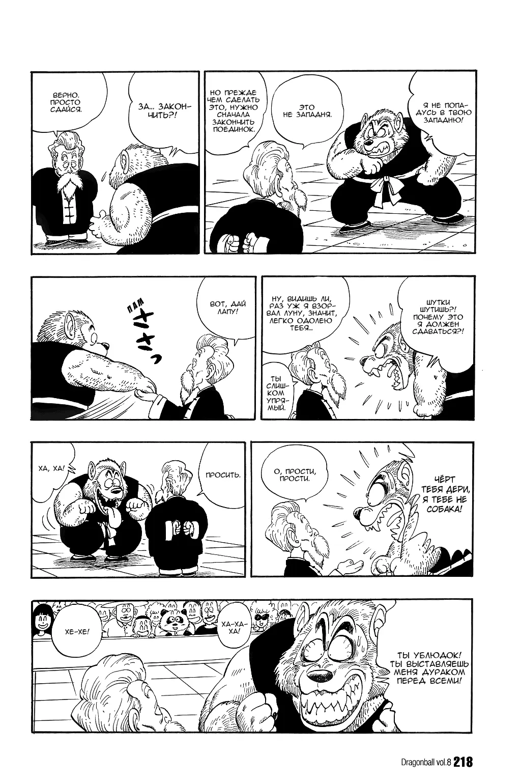 Read Драгон Болл (Кандзенбан) Manga Online