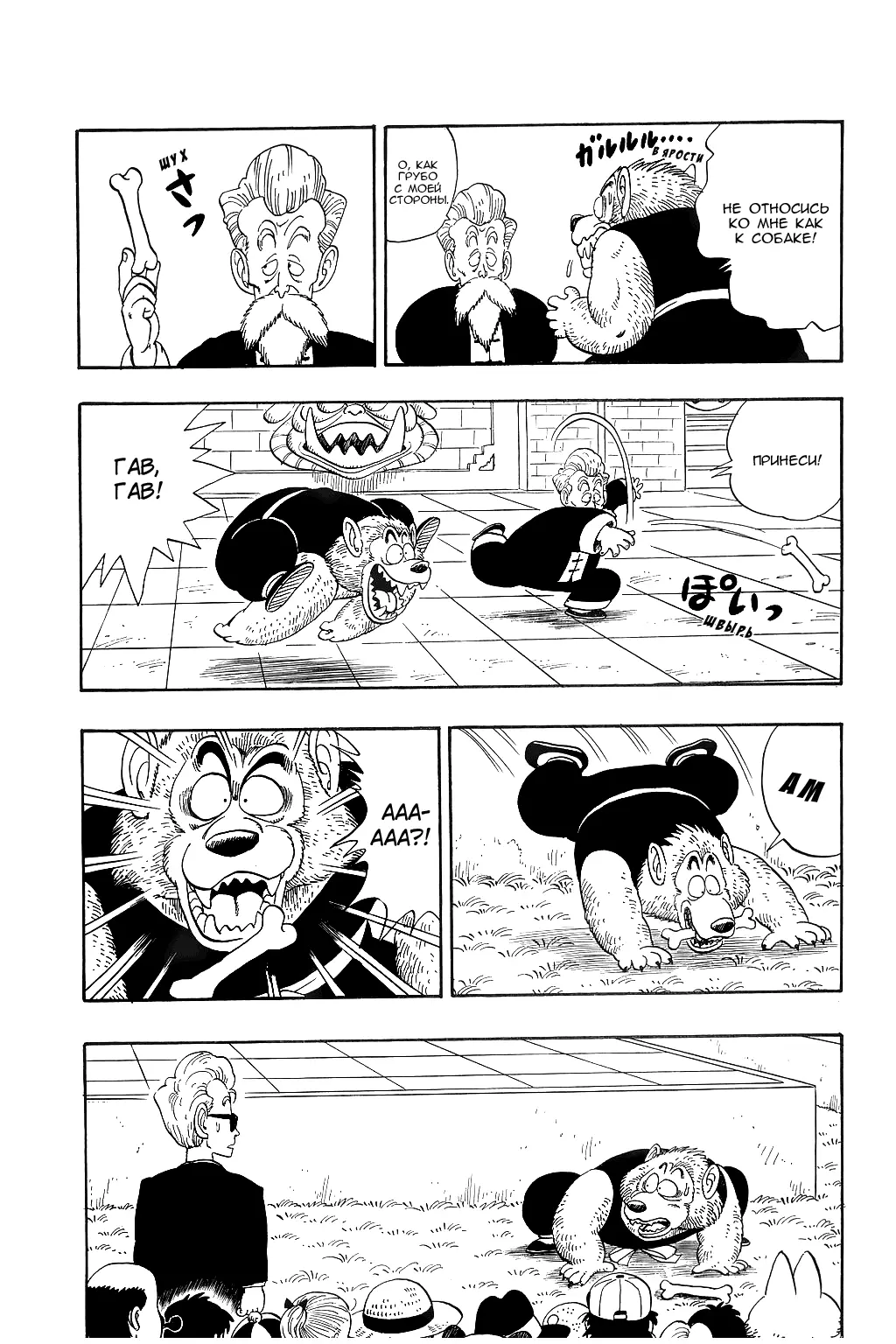 Read Драгон Болл (Кандзенбан) Manga Online