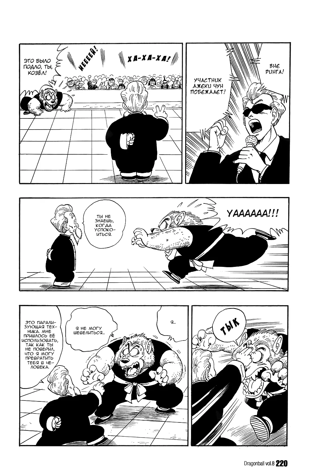 Read Драгон Болл (Кандзенбан) Manga Online