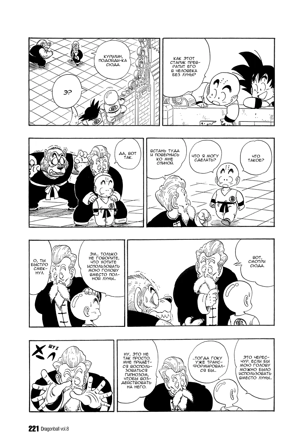 Read Драгон Болл (Кандзенбан) Manga Online