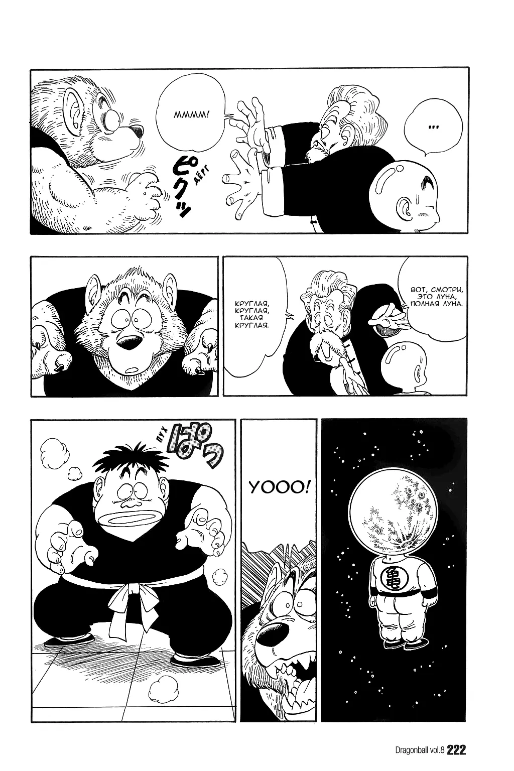 Read Драгон Болл (Кандзенбан) Manga Online