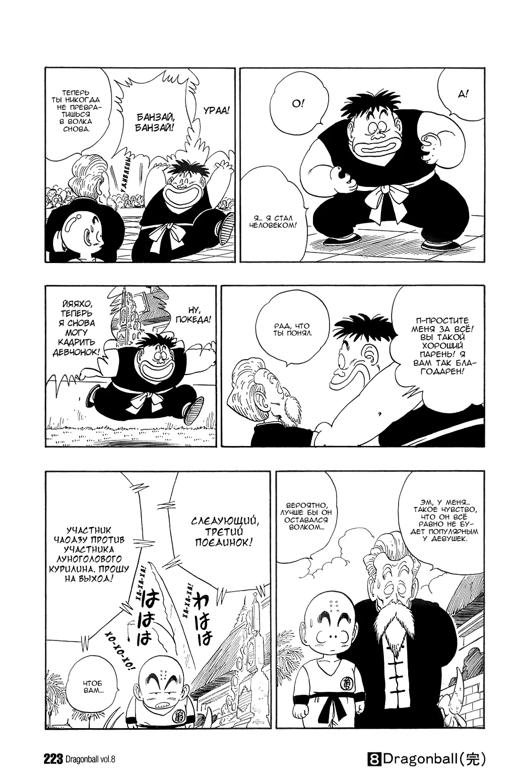 Read Драгон Болл (Кандзенбан) Manga Online