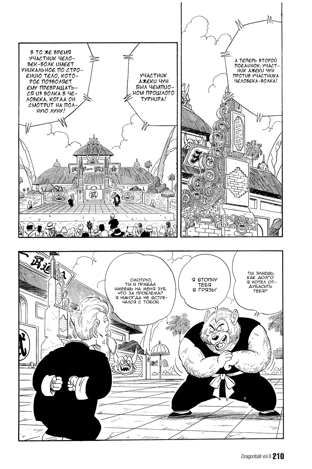 Read Драгон Болл (Кандзенбан) Manga Online