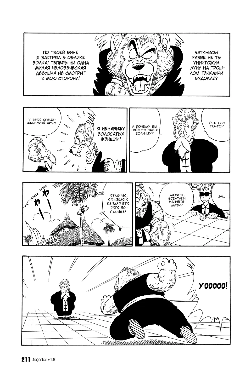 Read Драгон Болл (Кандзенбан) Manga Online