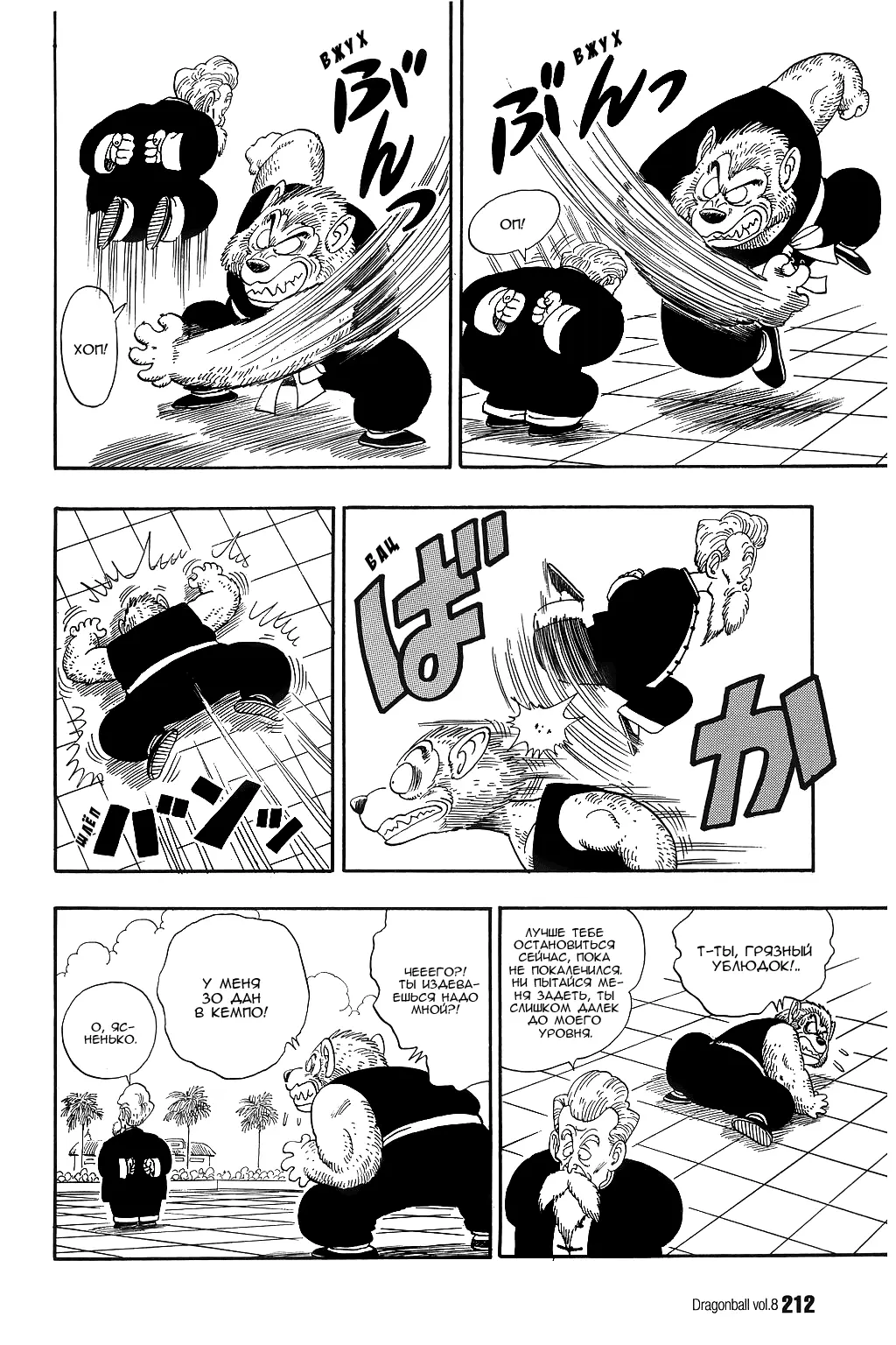 Read Драгон Болл (Кандзенбан) Manga Online