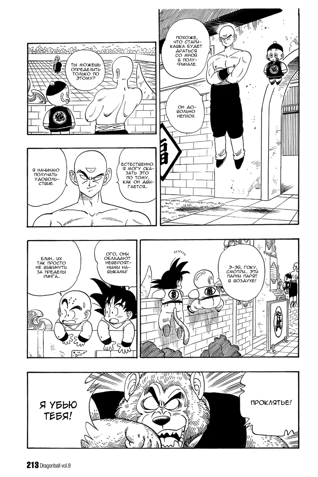 Read Драгон Болл (Кандзенбан) Manga Online