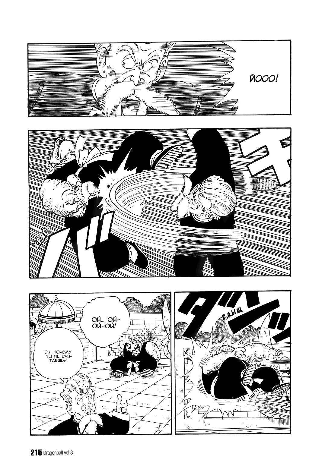 Read Драгон Болл (Кандзенбан) Manga Online