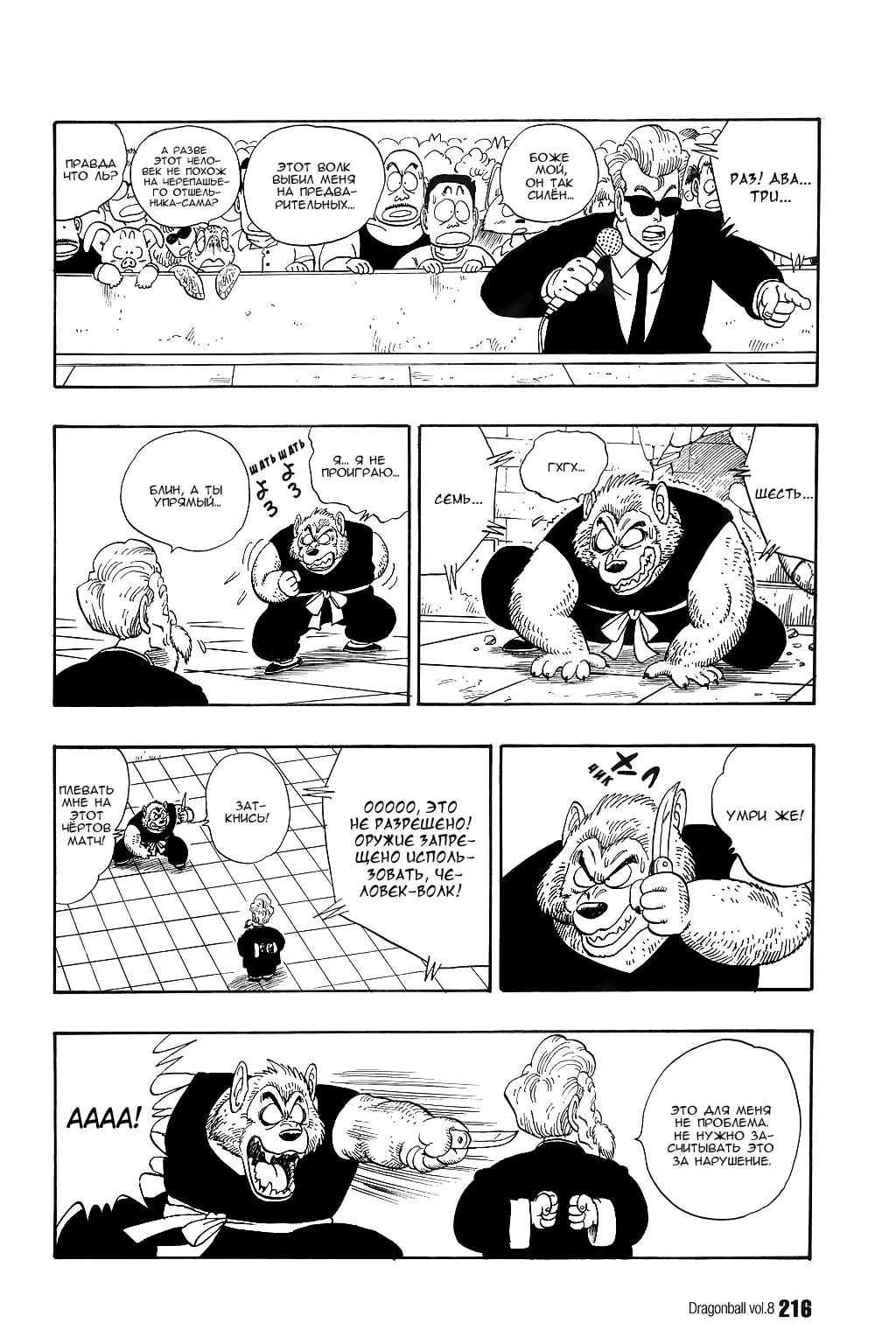 Read Драгон Болл (Кандзенбан) Manga Online