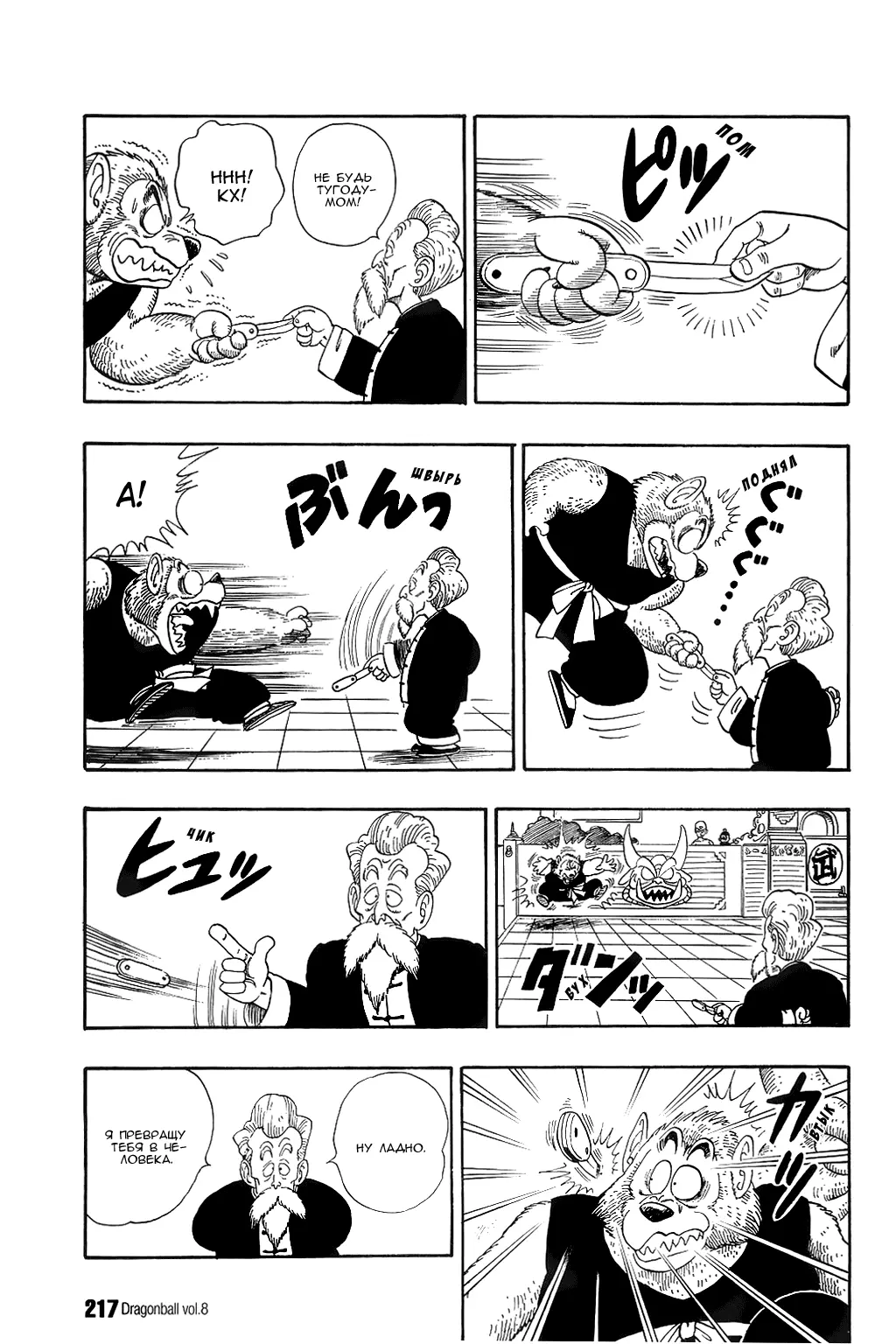 Read Драгон Болл (Кандзенбан) Manga Online