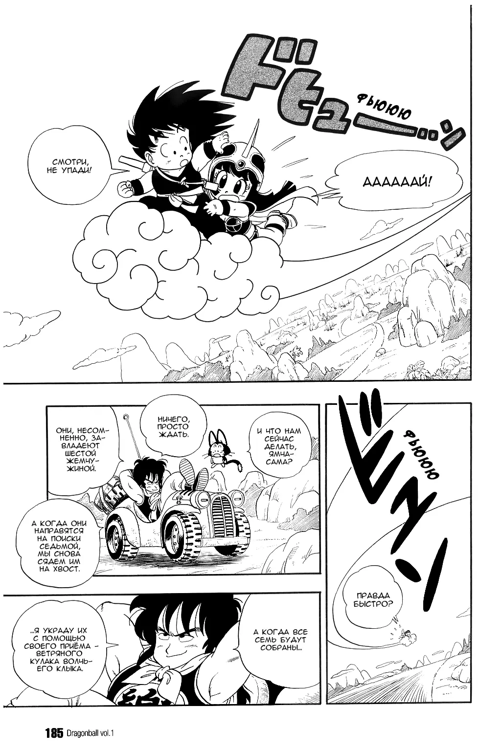 Read Драгон Болл (Кандзенбан) Manga Online